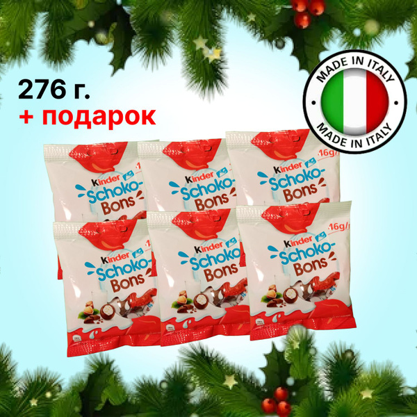 Конфеты Киндер шоко-бонс 46г (Италия) - купить с доставкой по выгодным ...