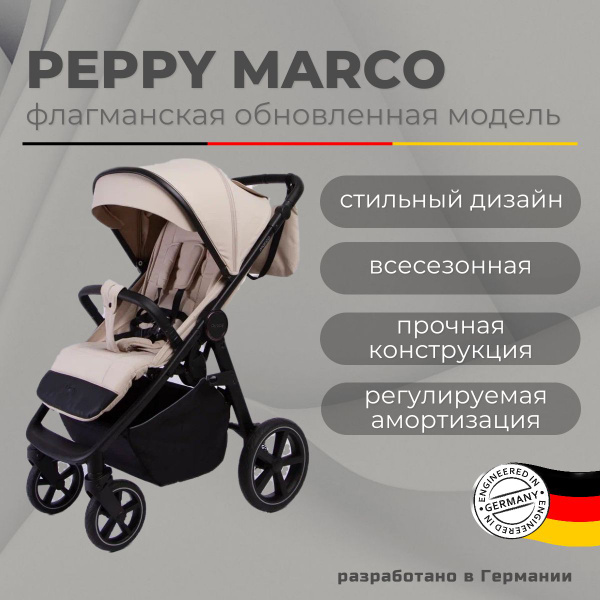 Коляска прогулочная Peppy Marco всесезонная для детей от 6 месяцев - 3 ...