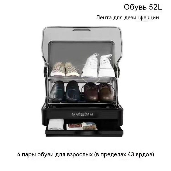 Бытовая сушилка для обуви/Дезинфекция озоном/52Л - купить с доставкой ...
