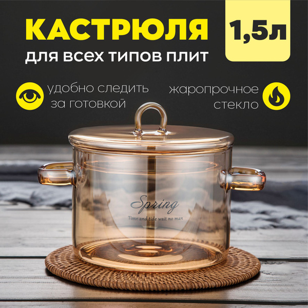 Кастрюля Solozar, Боросиликатное стекло, 1,5 л - купить по выгодной ...
