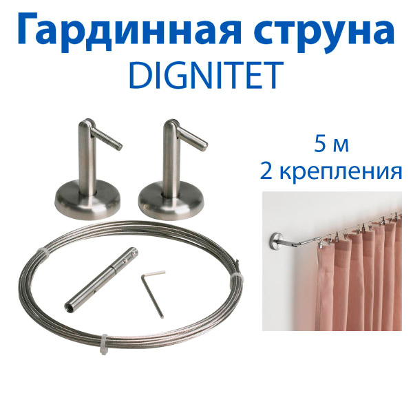 Карниз струнный ikea dignitet