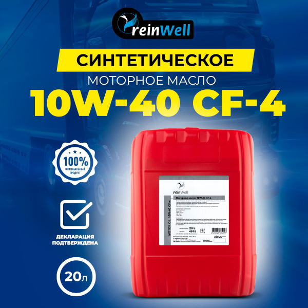 Масло моторное ReinWell 10W-40 Синтетическое - купить в интернет ...
