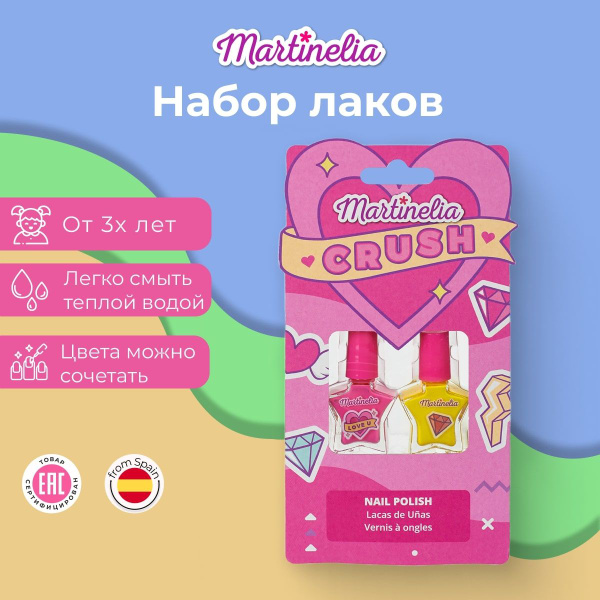 Косметика для девочек , лак для ногтей детский набор , Martinelia ...