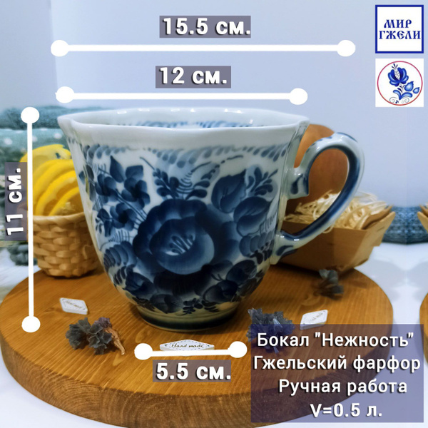 Бокал Гжель для чая/кофе, 500 мл - купить по низким ценам в интернет ...