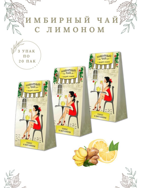 Green SIDE имбирный чай с лимоном, 20 пакетиков - купить с доставкой по ...