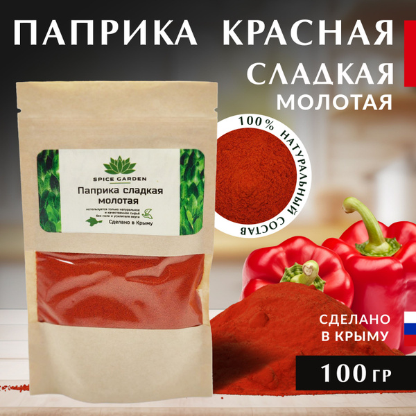 паприка сладкая молотая - купить с доставкой по выгодным ценам в ...