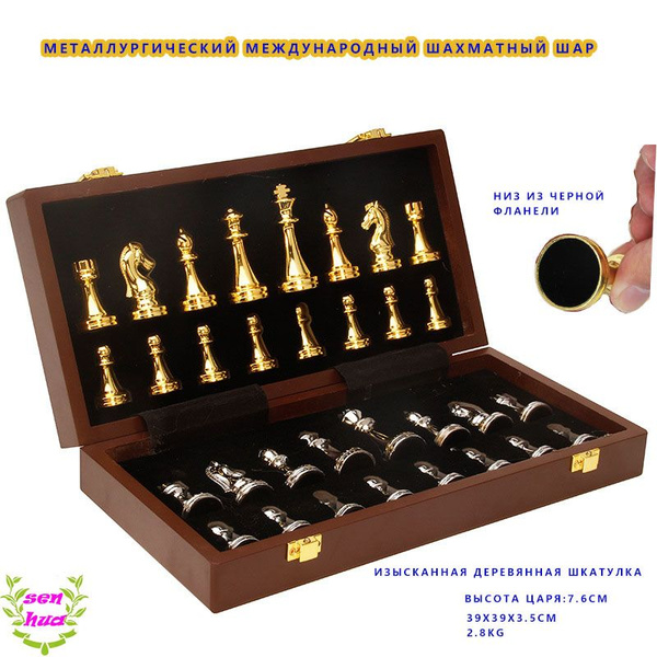 металлические шахматы - купить с доставкой по выгодным ценам в интернет ...
