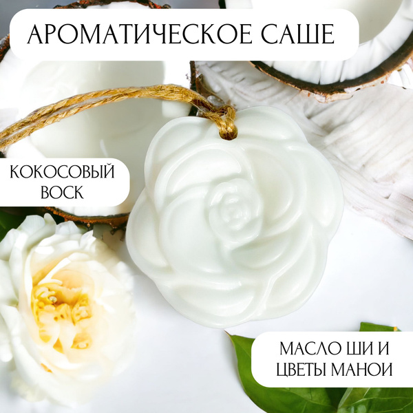 Саше Ароматическое - купить по выгодной цене в интернет-магазине OZON ...