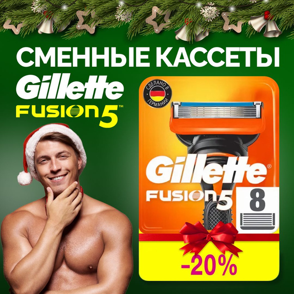 Gillette Fusion Сменные лезвия кассеты для бритвы 8 шт Насадки джилет ...