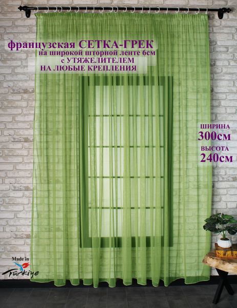 Тюль DomBella TulGrek-300, Полиэстер, 240х300 см - купить в интернет ...