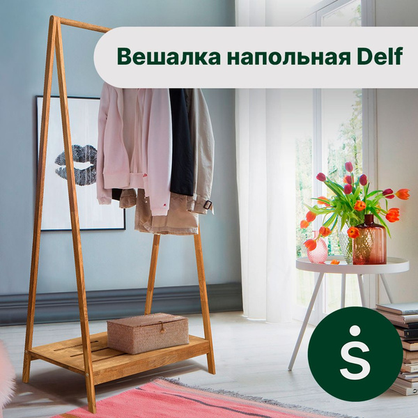 Вешалка напольная stanles, 170 см х 90 см х 48 см - купить по выгодной ...