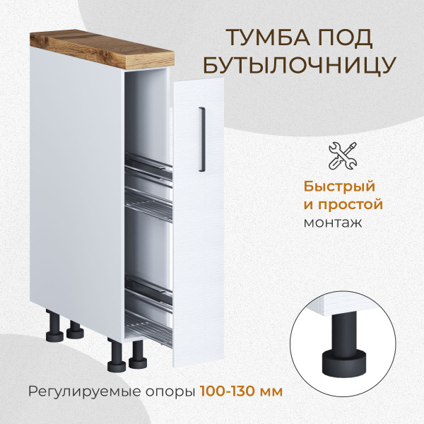 Кухонный молуь напольный под бутылочницу 200 мм (20 см) без столешницы ...