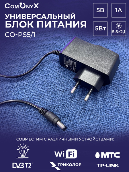 Блок питания 5 В, 1 А, 5 Вт с разъемом для подключения DC 5.5х2.1мм, CO ...