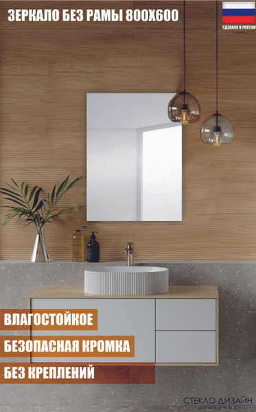 Зеркало интерьерное Стекло Дизайн, 80 см х 60 см, 1 шт - купить по ...