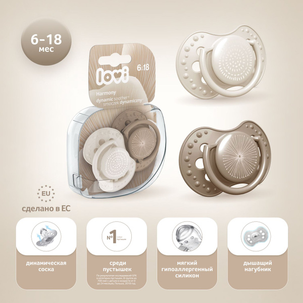 Соска пустышка силиконовая Lovi Harmony симметричная для новорожденных ...