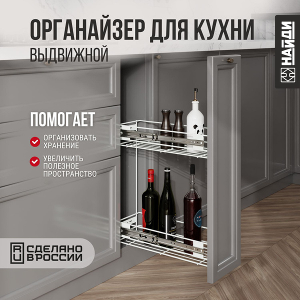 Выкатная корзина Найди/бутылочница выдвижная, металлическая, домашняя ...