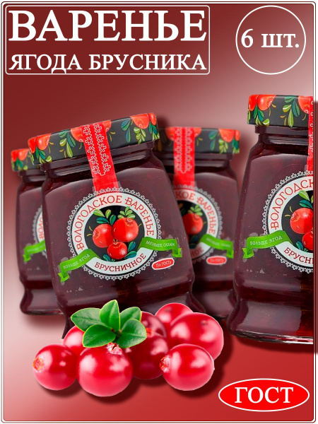 Варенье брусничное Вологодское варенье, 370 г набор 6 штук. - купить с ...
