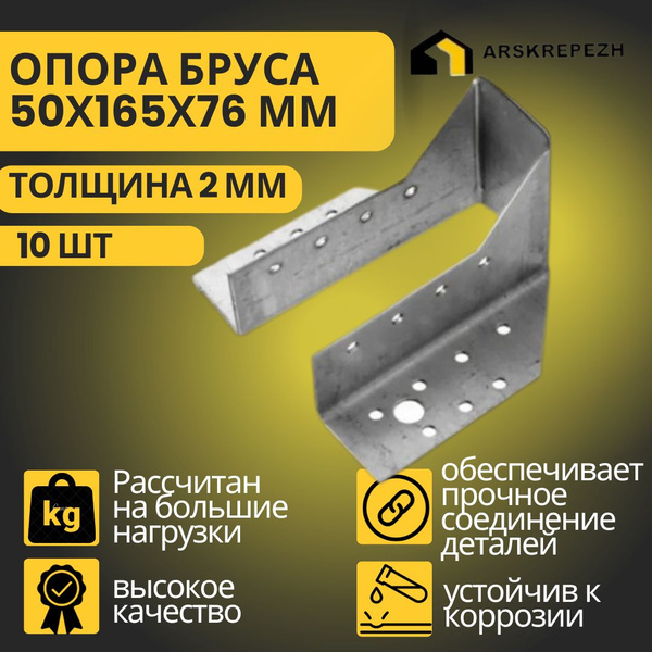 Опора бруса ARSKREPEZH 76 мм 10 шт. купить по низкой цене в интернет ...