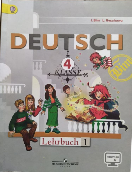 Немецкий язык. 4 класс. Учебник. В двух частях.. И.Л. Бим, Л.И. Рыжова ...