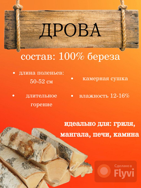 Дрова березовые сухие - купить с доставкой по выгодным ценам в интернет ...