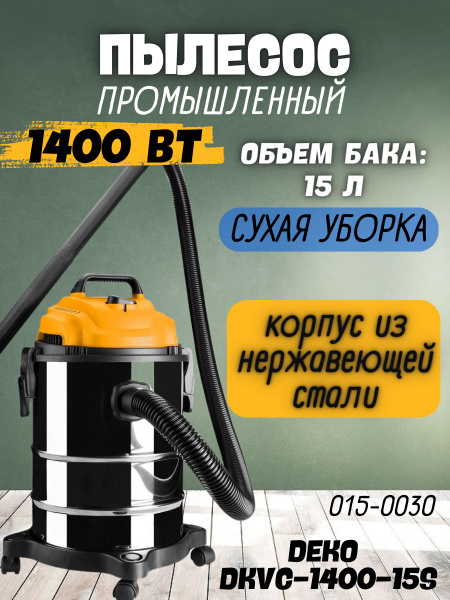 Характеристики Пылесос промышленный DEKO DKVC-1400-15S (мощность 1400Вт ...
