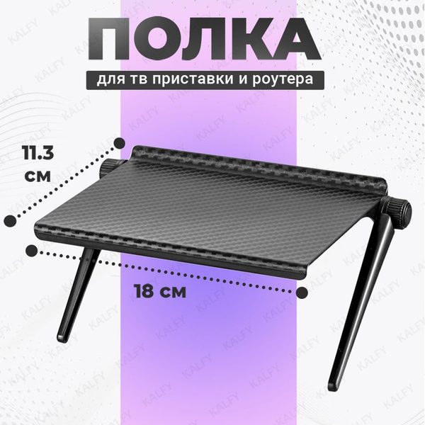 Полка на телевизор для приставки, подставка под ТВ приставкукупить по ...