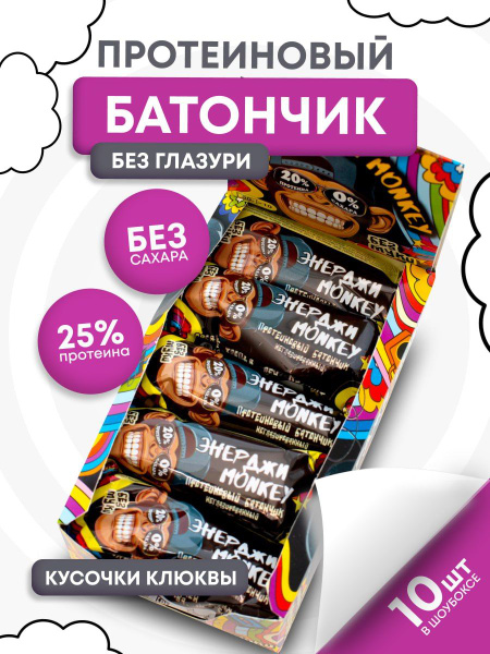 Протеиновые батончики пп злаковые без сахара Energy Monkey 10 шт по 50 ...