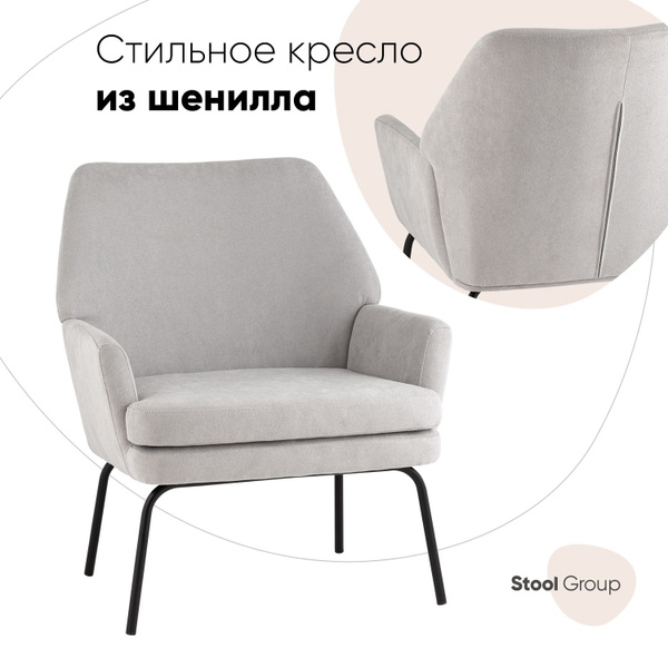 Кресло для гостиной Харви, 1 шт., 68х76х82 см, Ткань купить по ...
