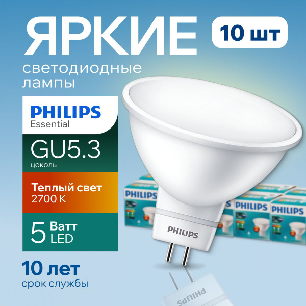 Светодиодная Лампочка Philips GU5.3 Софит 400 Лм 2700 К - купить в ...