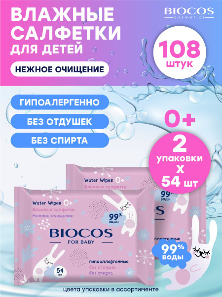 Детские влажные салфетки BioCos Water Wipes 54 шт./упак. х 2 упак ...