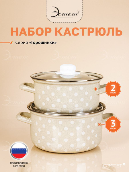 Кастрюли эмалированные для плиты набор из 2-х 2л и 3 литра - купить с ...