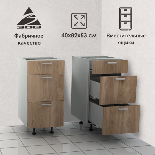 Кухонный модуль напольный, шкаф напольный с выдвижными ящиками 40 см ...