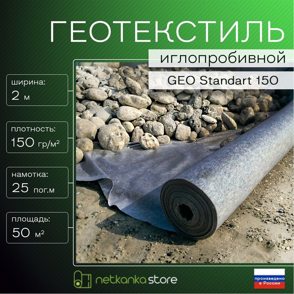 Геотекстиль Комитекс купить по выгодной цене в интернет-магазине OZON ...