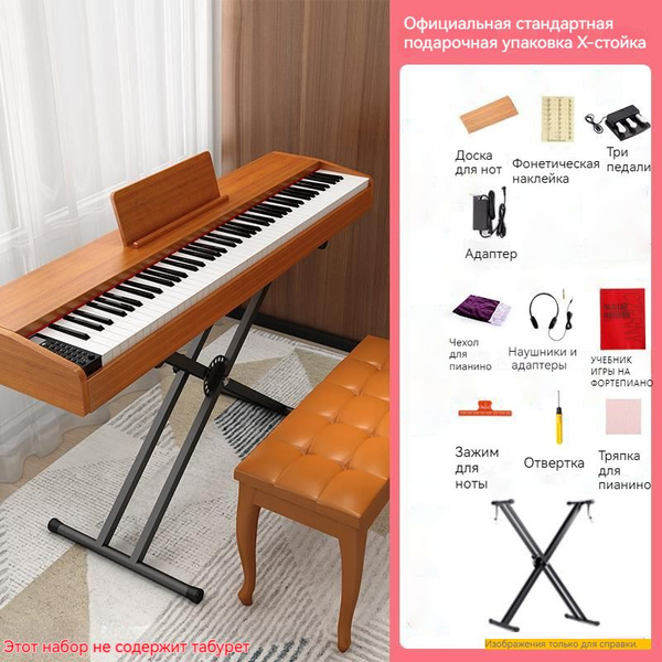 88-Клавишный деревянный синтезатор + тройная педаль + X-образный ...
