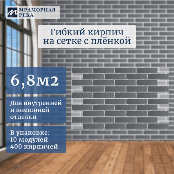 Гибкий кирпич с пленкой "Ирландия" на сетке 6,8 м2 - купить с доставкой ...