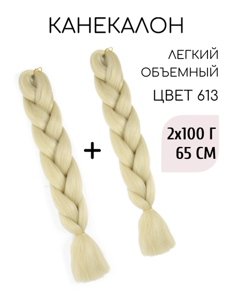 Канекалон для волос, для косичек, пряди для плетения аида - купить по ...