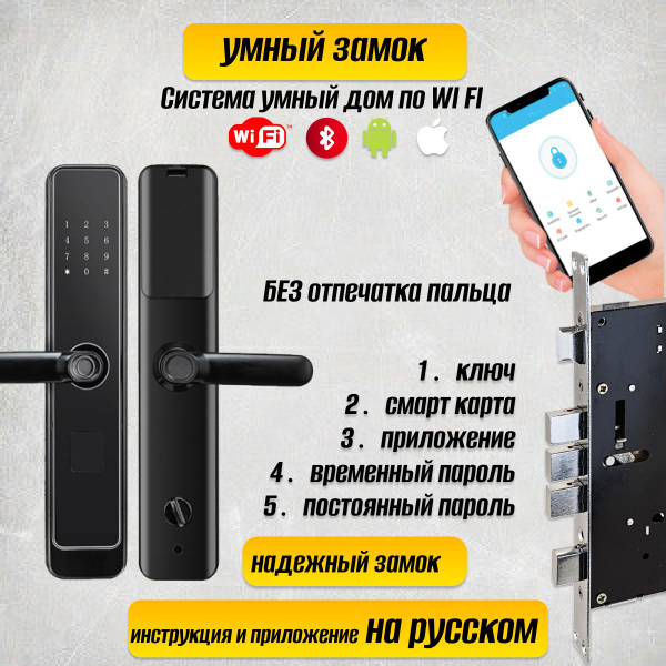Электронный биометрический дверной замок, умная дверная ручка - купить ...