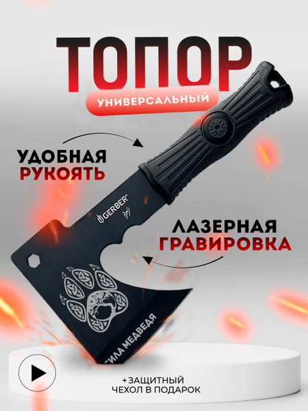 Топор, туристический,походный, сила медведя - купить с доставкой по ...