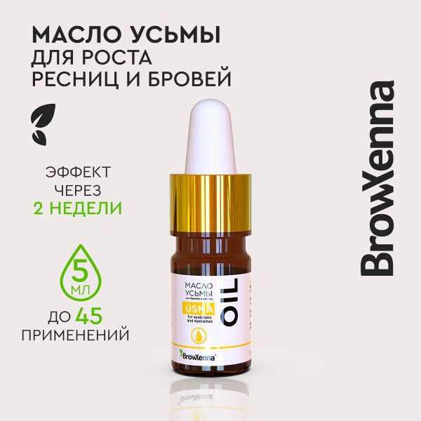 Масло усьмы для бровей BrowXenna, 5 мл - купить с доставкой по выгодным ...