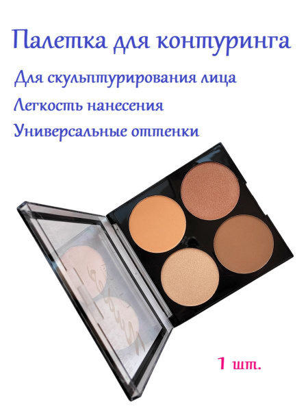 Палетка для контуринга лица Nudes , цвет 02 - купить с доставкой по ...