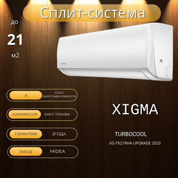 Сплит-система XIGMA TURBOCOOL XG-TX21RHA UPGRADE 2023 - купить по ...
