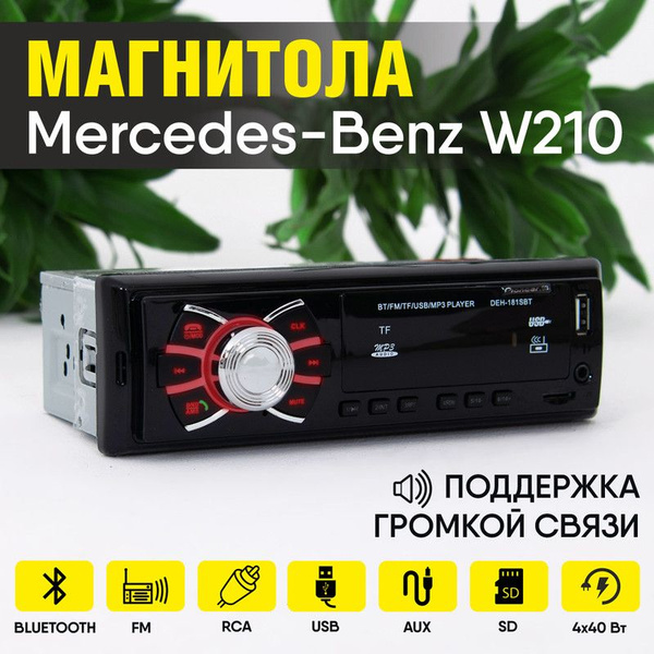 Магнитола для Mercedes-Benz W210 (Мерседес-Бенц W210) / 1din с ...