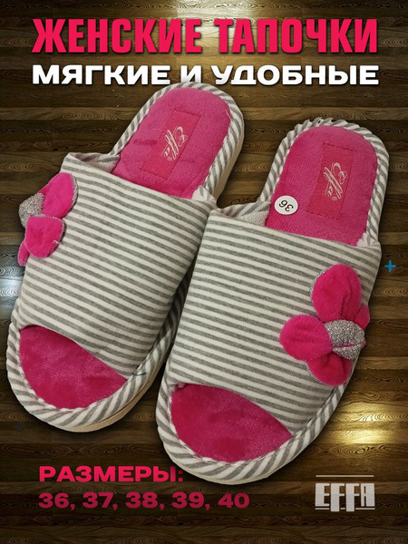 Тапочки Effa - купить с доставкой по выгодным ценам в интернет-магазине ...