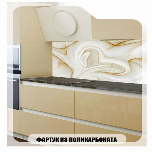 Фартук для кухни Молочные узоры, 3000х600 купить по выгодной цене в ...