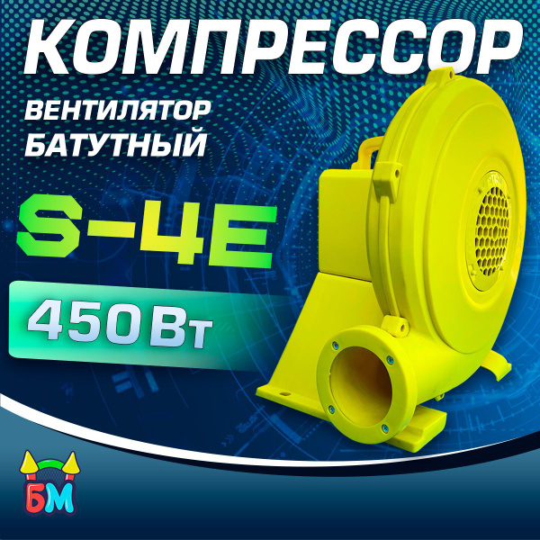 Насос-компрессор S-4E/S-4, 450 Вт: нагнетатель воздуха - воздуходувка ...