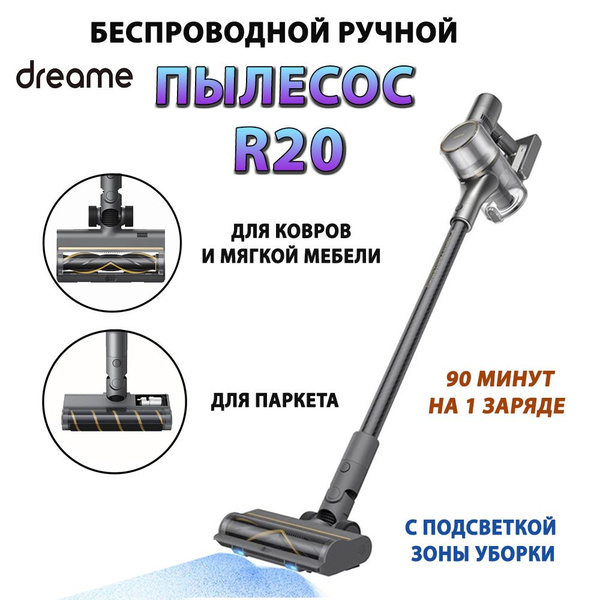 Беспроводной ручной вертикальный пылесос Xiaomi Dreame R20, Глобальная ...