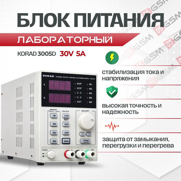 Korad ka3005d схема