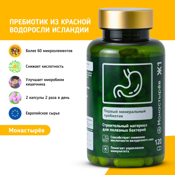 Первый минеральный пребиотик Монастырёв Для желудка и кишечника 120 ...