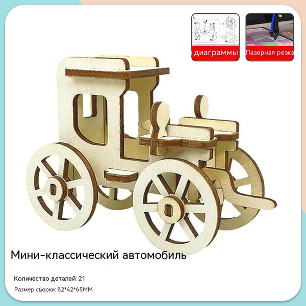 Деревянные модели игрушек для сборки - купить с доставкой по выгодным ...