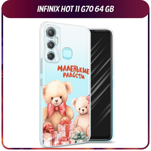 Силиконовый чехол на Infinix HOT 11 Helio G70 64 GB / Инфиникс Хот 11 ...